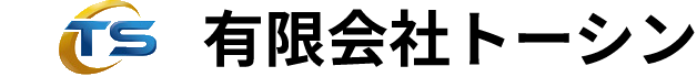 有限会社トーシン